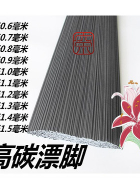 浮漂diy材料 浮漂材料 漂脚 直径0.6-1.2毫米长度60公分