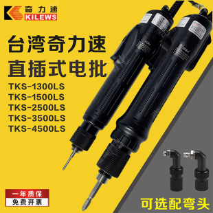 1500L 1300电动螺丝起子比速迪BSD102电批弯头 TKS 奇力速电批101