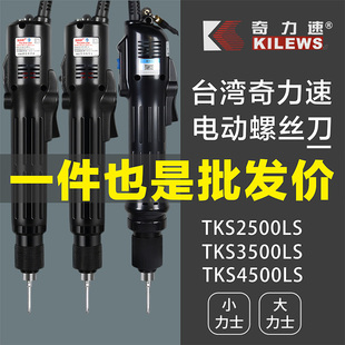 1500LS电动螺丝刀250035004500弯头电动起子BSD101 奇力速电批TKS