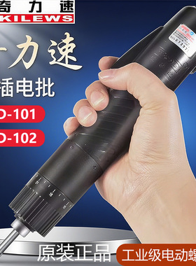 kilews奇力速电批BSD101电动螺丝刀比速迪102大扭力工业级电改锥