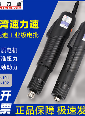 奇力速电批102电动螺丝刀220v螺丝批比速迪BSD101 BSD102电动起子