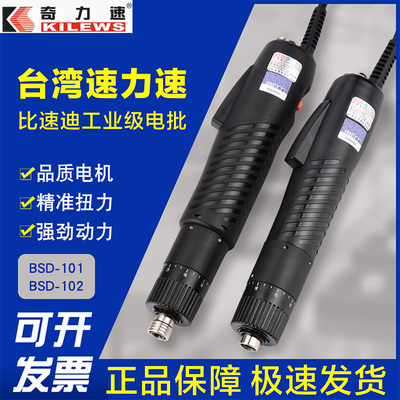 奇力速电批比速迪BSD101BSD102
