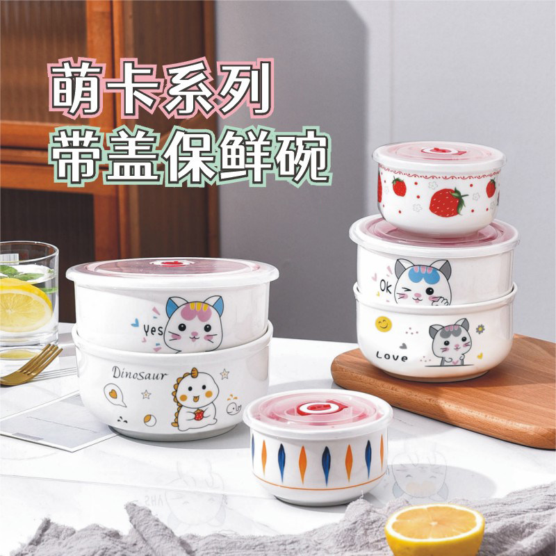 陶瓷餐具保鲜碗泡面碗套装冰箱微波专用密封饭盒沙拉水果汤碗多款,餐饮具,碗,淘宝优惠券,粉丝福利购,淘宝优惠卷