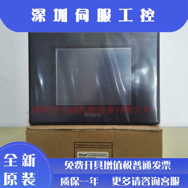 步科触摸屏 MT4300C MT4310C MT4300CE 全新原装