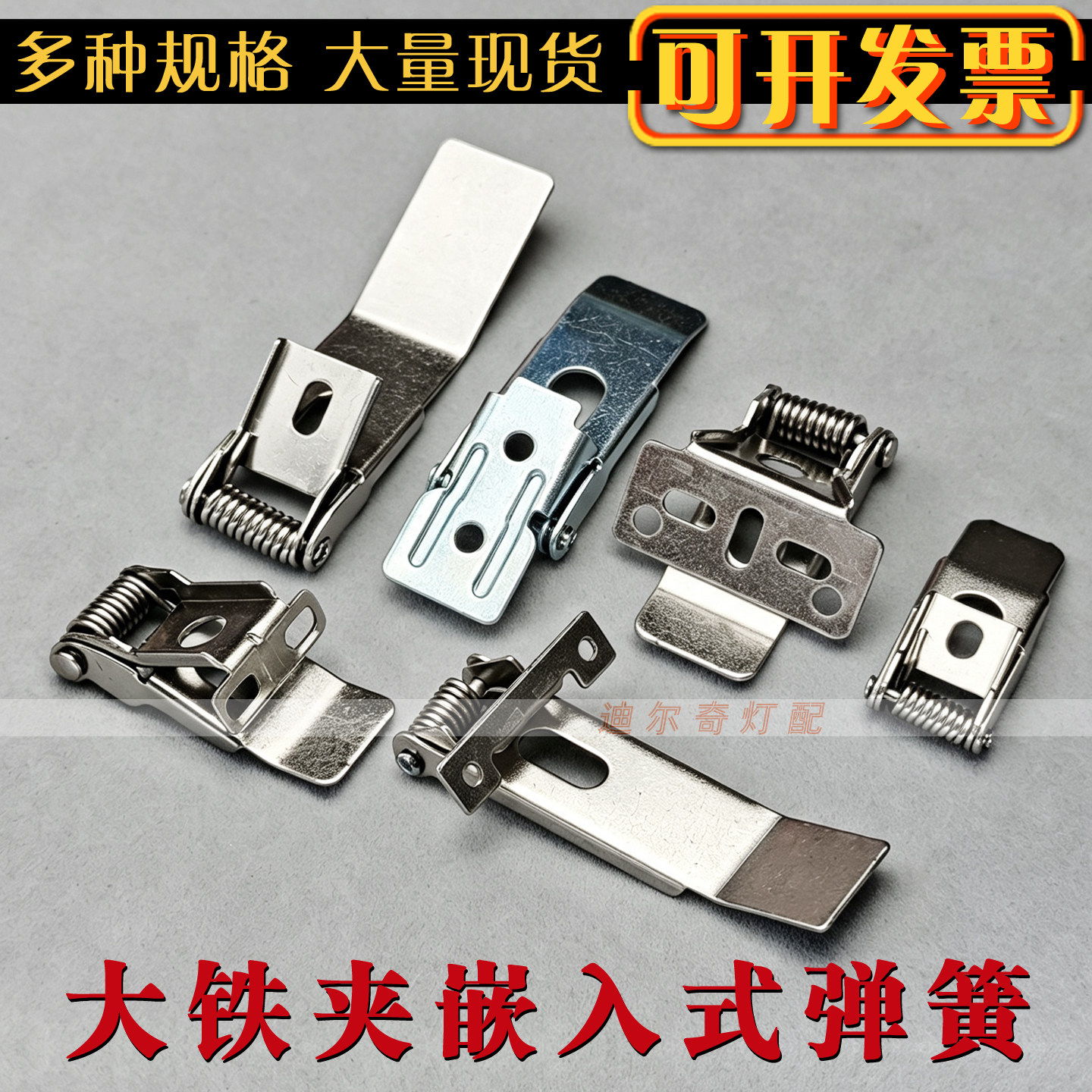 旺森嵌入式灯具弹簧铁夹卡扣图片