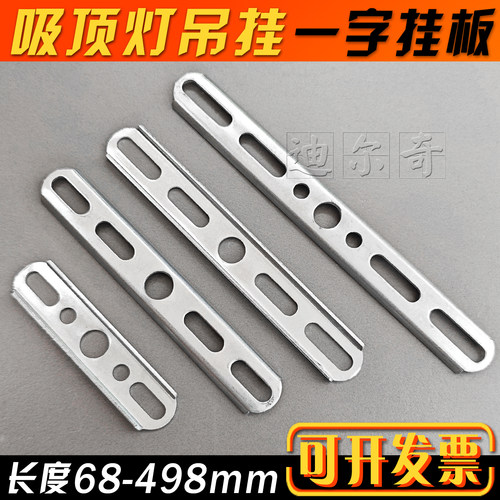 一字挂板十字挂板吸顶灯吊灯
