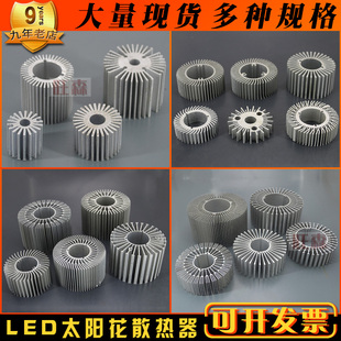 LED散热器铝材 太阳花散热器 散热片 DIY配件 直径20-150MM