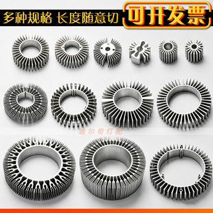 太阳花散热器铝材圆形LED灯珠散热片CNC加工型材厂家定制DIY配件