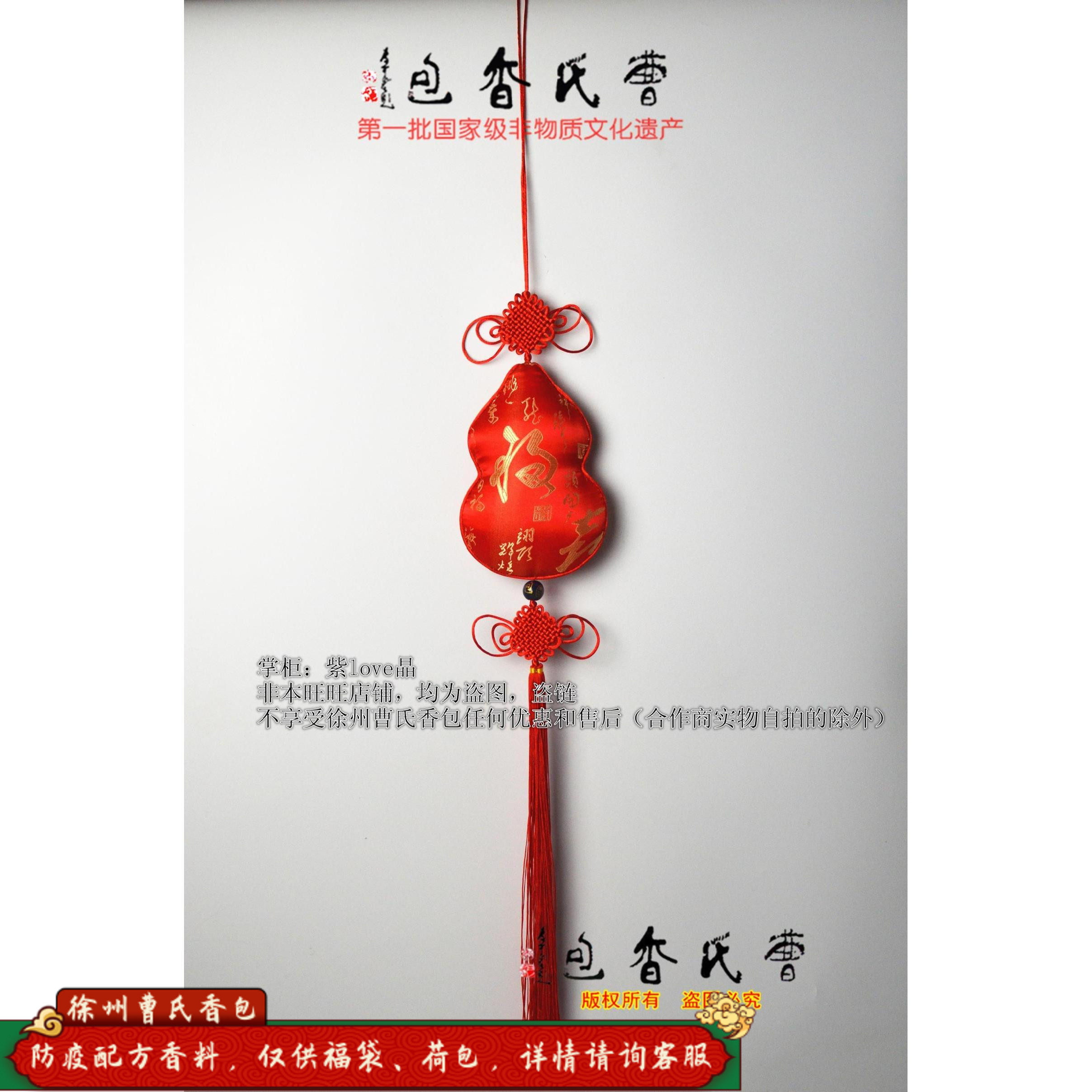 徐州曹氏香包  20厘米 中国结驱蚊家居挂饰香囊荷包