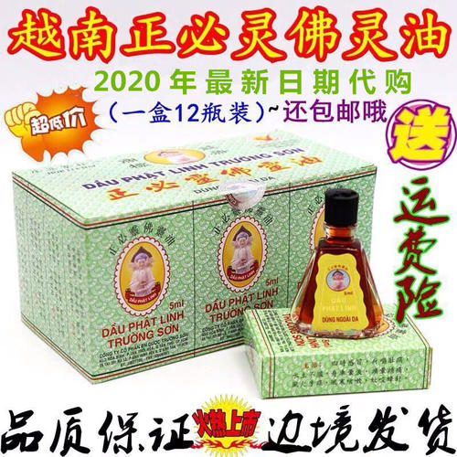 长山牌提神醒脑正必灵佛灵油