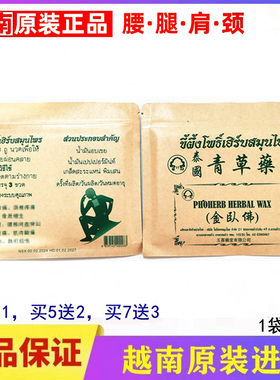 泰国青草贴膏金卧佛牌膏颈椎腰椎肩周关节腿脚舒筋白虎活络万金贴