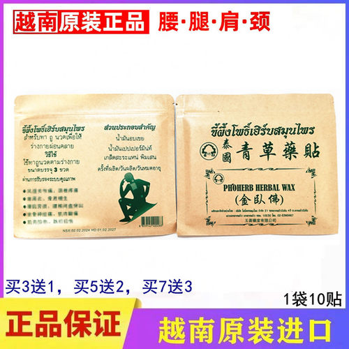 泰国青草贴膏金卧佛牌膏颈椎腰椎肩周关节腿脚舒筋白虎活络万金贴