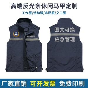 应急救援消防马甲定制定做logo应急管理反光马甲背心工作服马夹