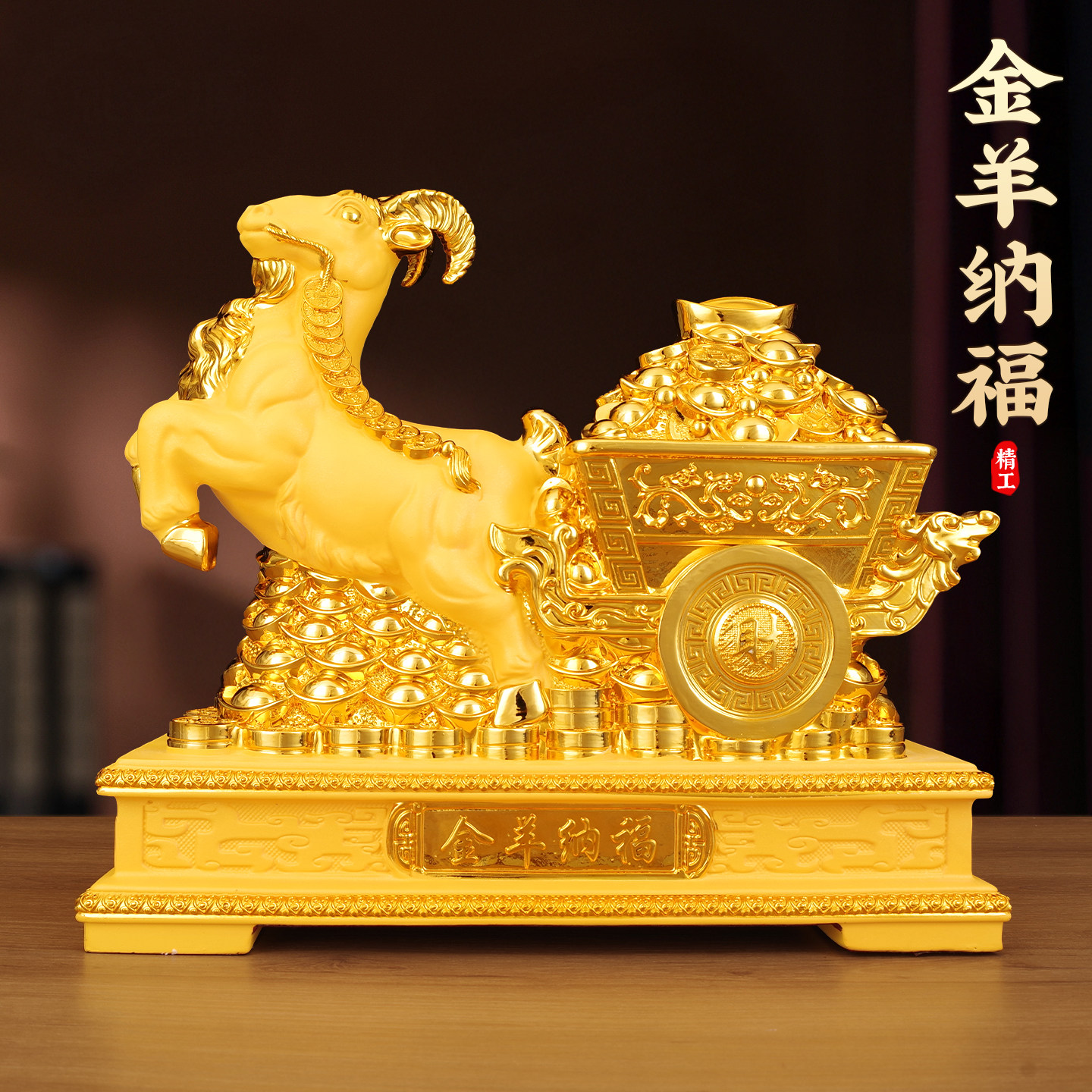 招财羊摆件客厅电视柜乔迁送礼