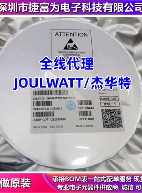 全新原装JW77186B JW7726BSOTB#TRPBF 代理JW/杰华特 电源管理IC