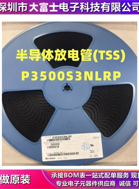 P3500S3NLRP 半导体放电管(TSS) 贴片SMC 美国Littelfuse/力特