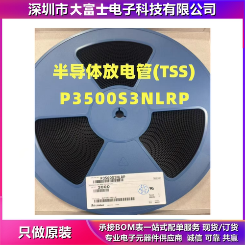 P3500S3NLRP 半导体放电管(TSS) 贴片SMC 美国Littelfuse/力特