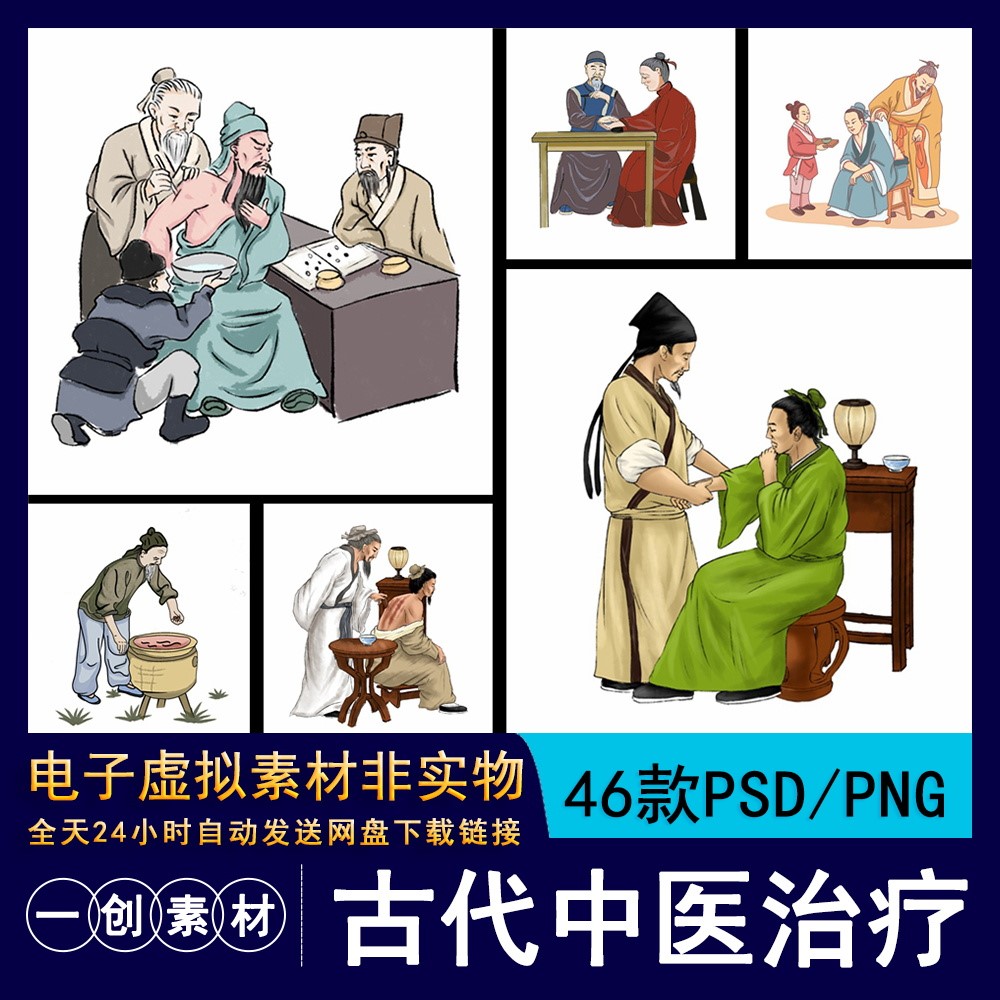 【1701】古代中医把脉问诊病患刮骨疗伤拔罐针灸插画免扣素材