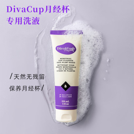 Divacup月事杯月经杯大姨妈神器月亮杯经期用卫生棉清洗液清洁剂