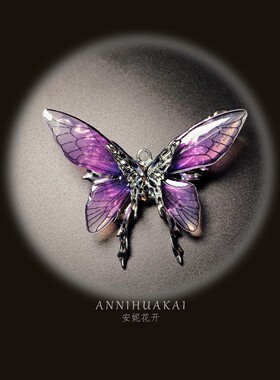 【夜堇蝶】安妮花开复古梦幻紫色蝴蝶胸针优雅别针精致饰品