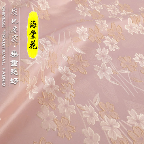 《FS180海棠花》人丝提花仿宋锦面料做马甲外套上衣绸缎服装布料