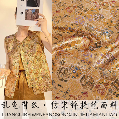 《FS268乱龟背纹》织金仿宋锦服装面料锦缎提花布料马甲汉服料子