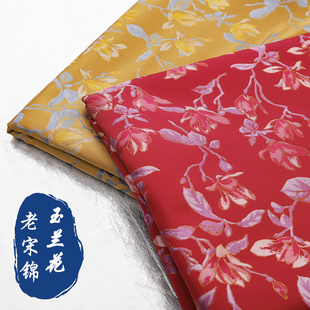面料 国风提花锦缎布料做马甲外套上衣老宋锦服装 FS331玉兰花