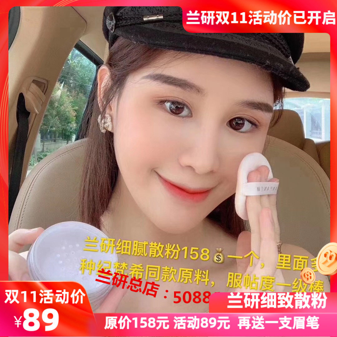 兰研丝感细致散粉持久不脱妆蜜粉蜜粉/散粉