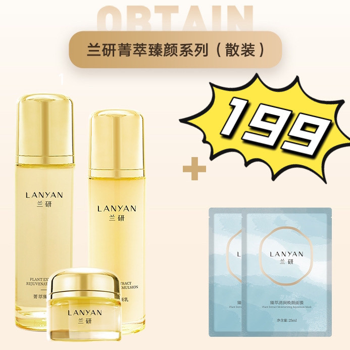 兰研菁萃护肤品补水保湿许晓兰