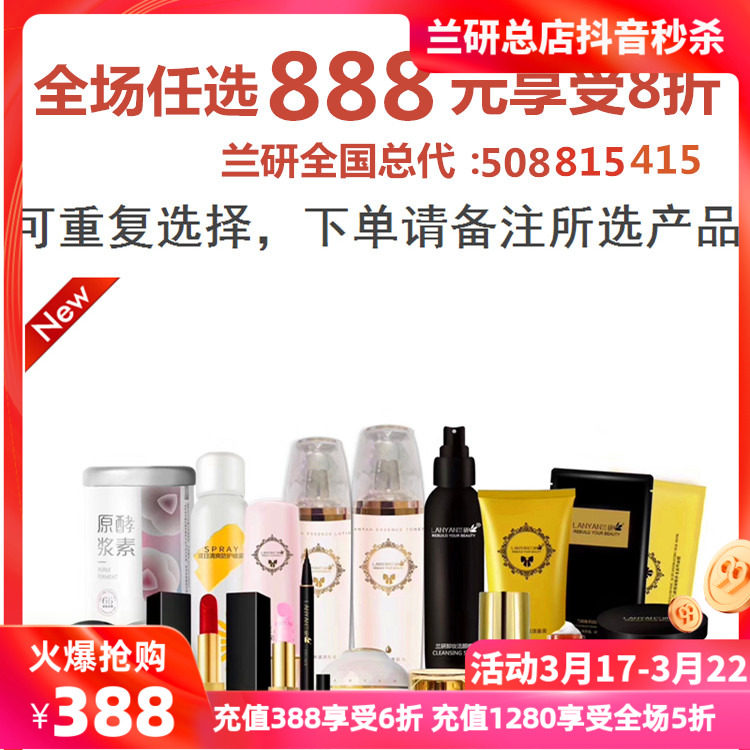兰研护肤品套装洗面奶爽肤水兰妍面部护理套装