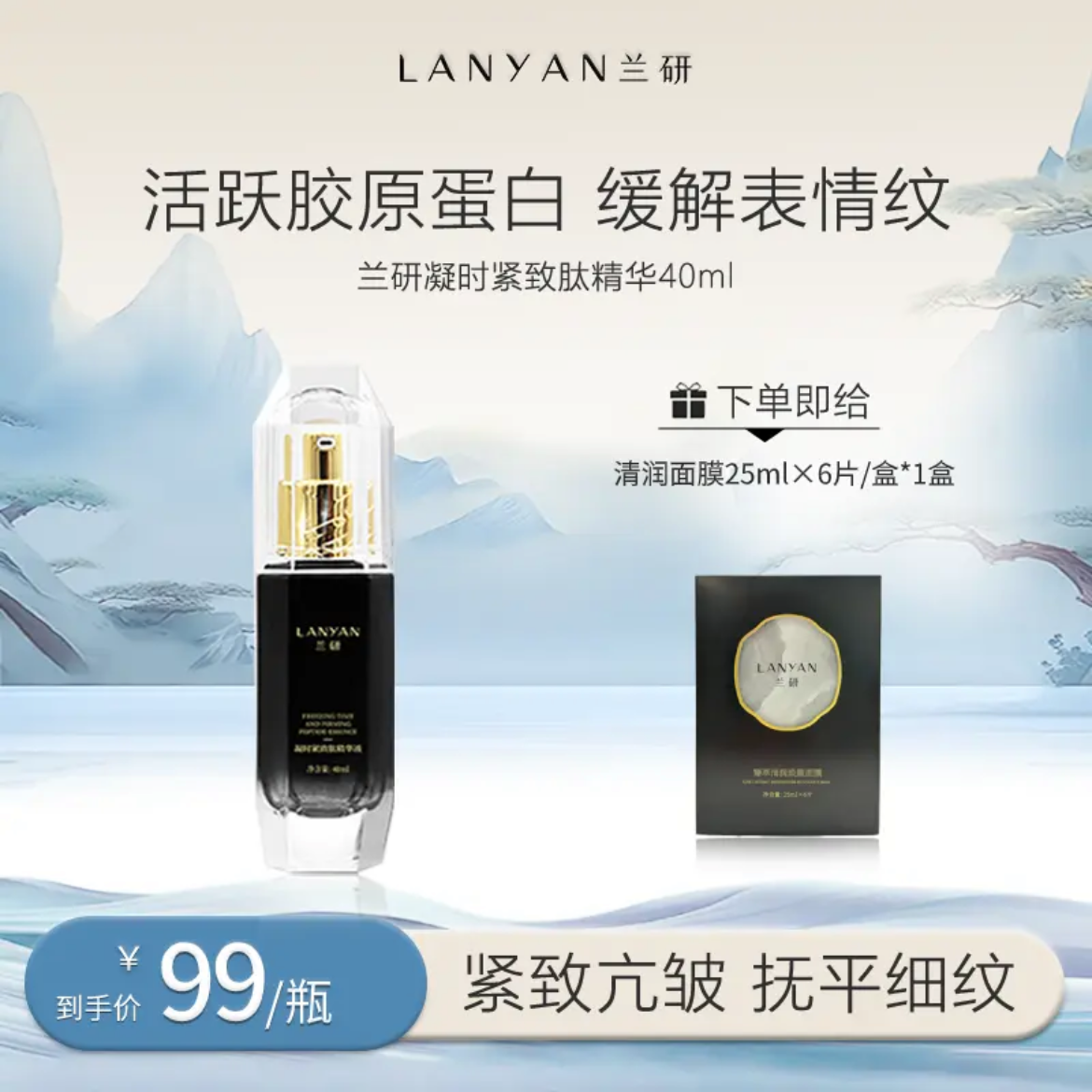 兰研美妆店凝时精致肽精华液补水保湿面部精华液除皱抗衰兰妍正品