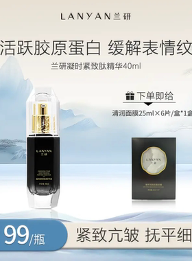 补水保湿面部肽精华液兰研