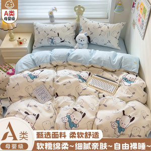 A类四季通用四件套新款加厚被套床单学生宿舍三件套简约亲肤床品4