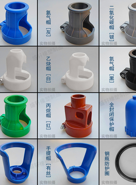 氧气瓶保护帽乙炔钢瓶帽氮氩气罐安全防护铁帽防震胶圈阻燃氧气帽