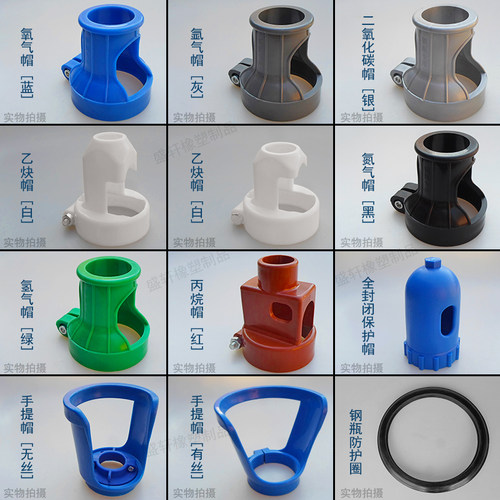 氧气罐保护帽乙炔氩氮气瓶防护帽