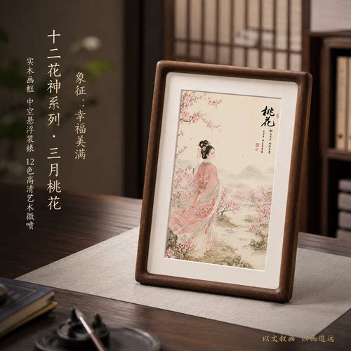 新中式桃花檀木框桌面摆台画
