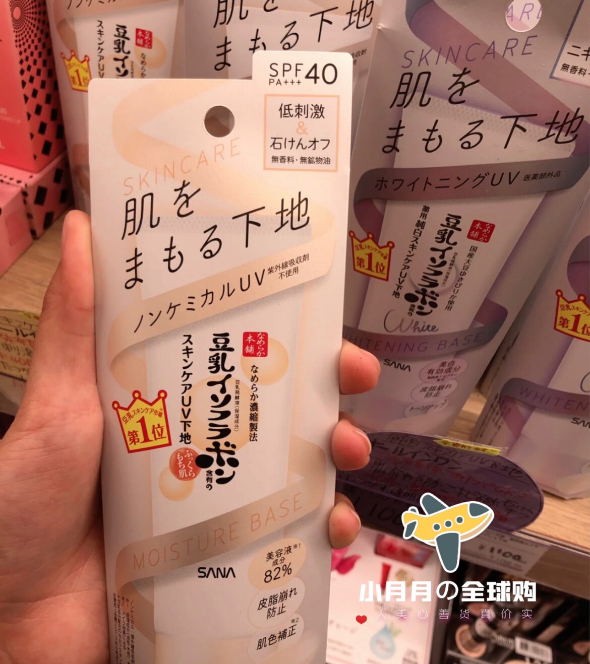 予！包邮日本新款SANA豆乳6合1美白防晒隔离spf40pa+++敏感肌可用
