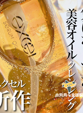 现货包邮日本本土EXCEL卸妆油温和植物精华干湿两用水感卸妆195ml