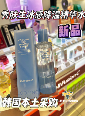 现货 韩国本土秀肤生cellfusion C新品冰凉肤感降温精华水保湿