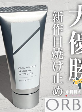 予！日本本土Orbis奥蜜斯防UV烟酰胺隔离晒无色透明美容精华