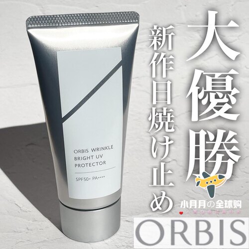 现货包邮日本本土Orbis奥蜜斯防UV烟酰胺隔离晒无色透明美容精华