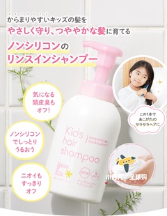 现货日本本土mamakids粉色洗护发二合一去头皮汗油脂头发顺滑亮泽