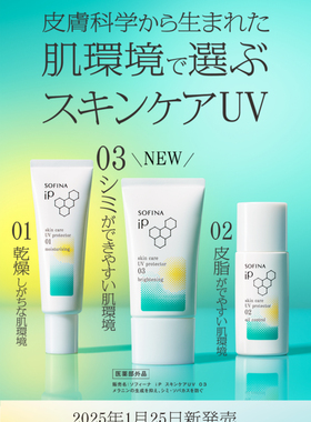 予 日本本土苏菲娜ip日本本土防晒隔离010203美白防色斑防晒SPF50