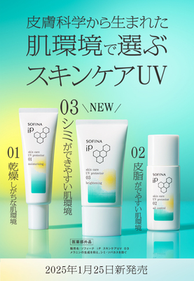 予！日本本土苏菲娜ip日本本土防隔离霜晒010203号 SPF50