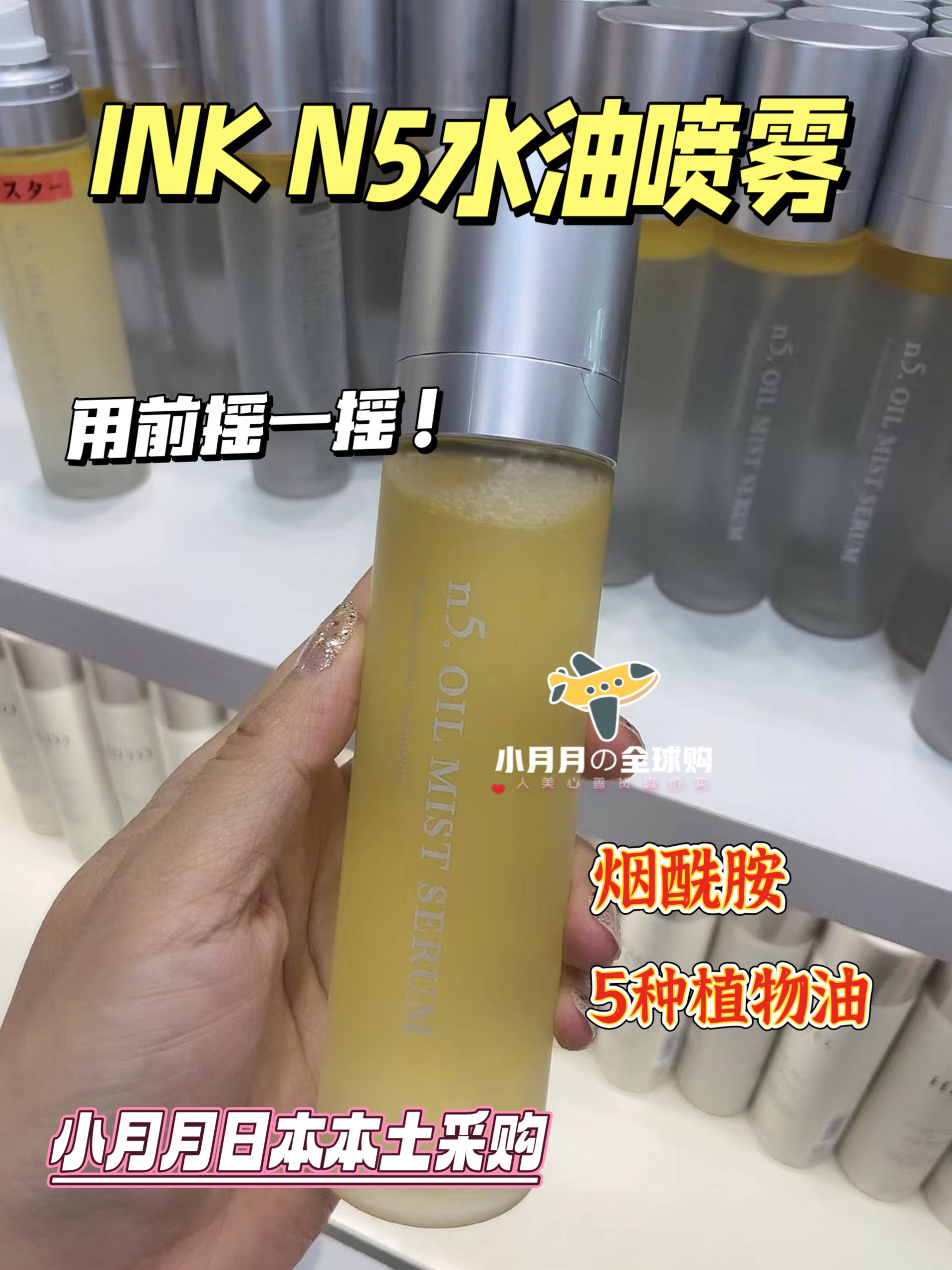 予！ 日本本土院线ink精华水油喷雾烟酰胺保湿化妆水滋润 柑橘味