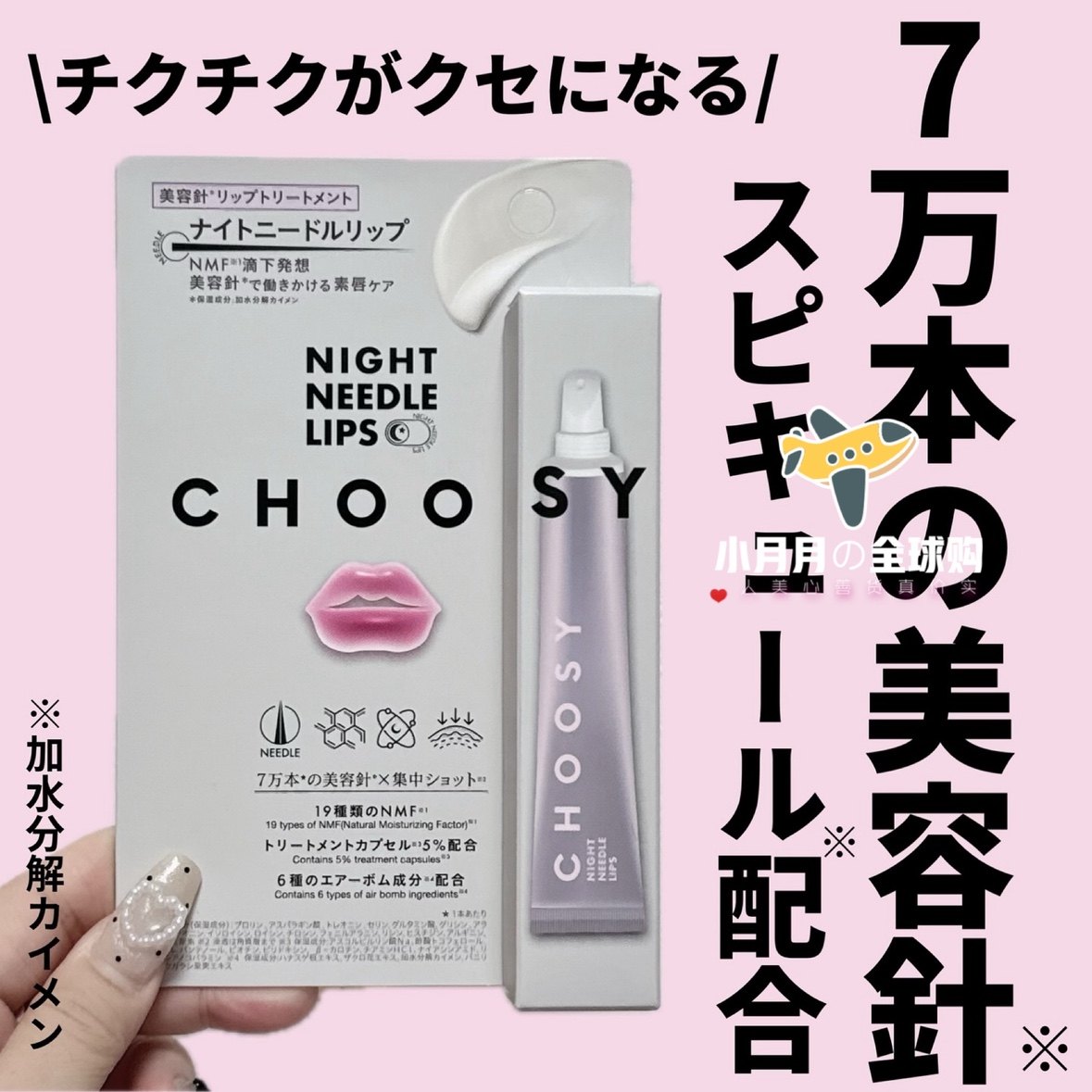 现货包邮 日本本土CHOOSY美容微针精华唇部保养微痛感丰盈嘟唇15g