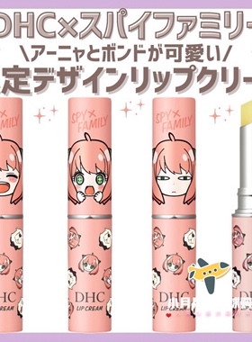 现货包邮DHC日本本土橄榄护唇膏间谍过家家阿尼亚辽宁 滋润保湿