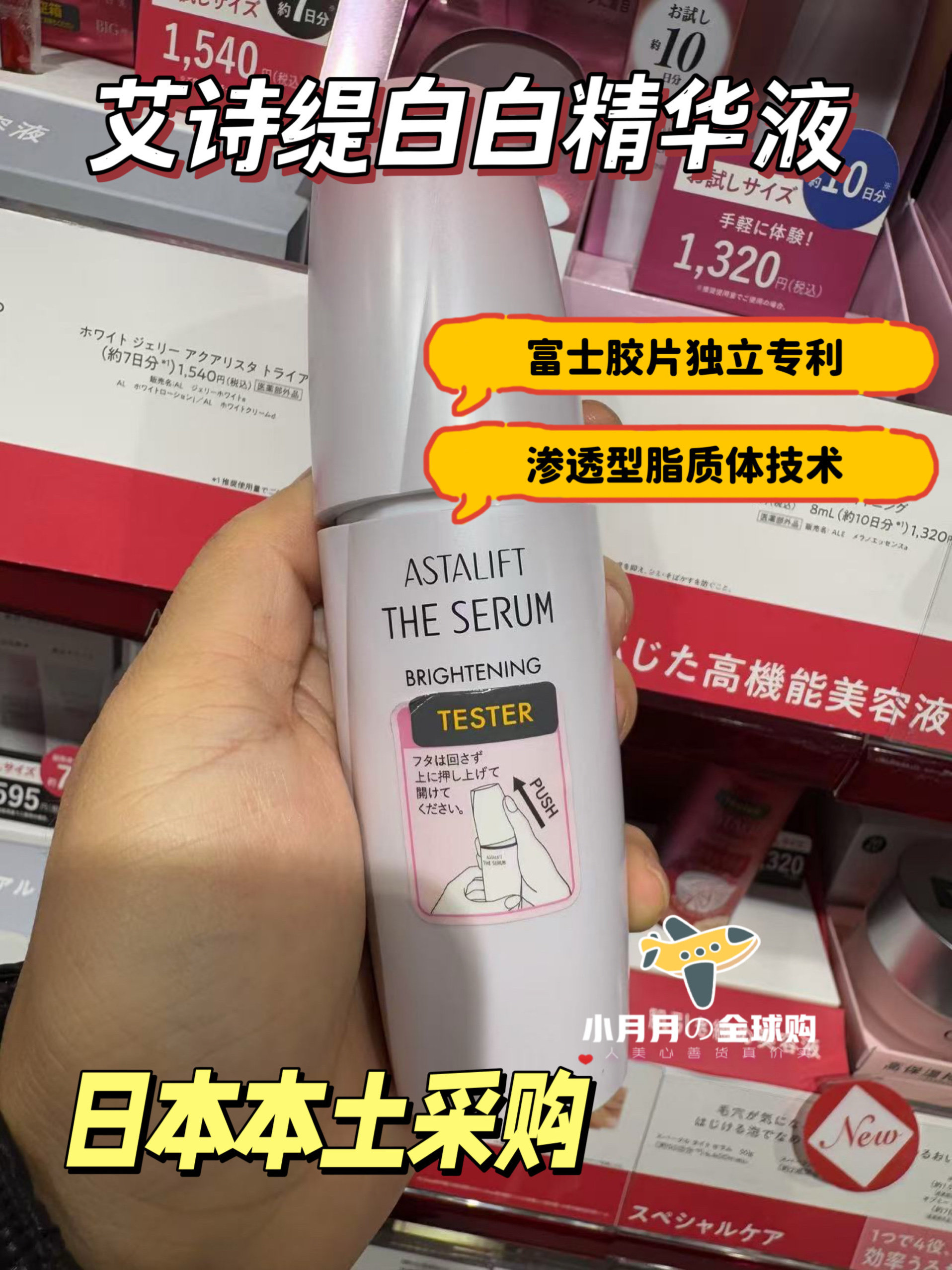 予 日本本土ASTALIFT艾诗缇炫白亮肤精华液40ml美容液