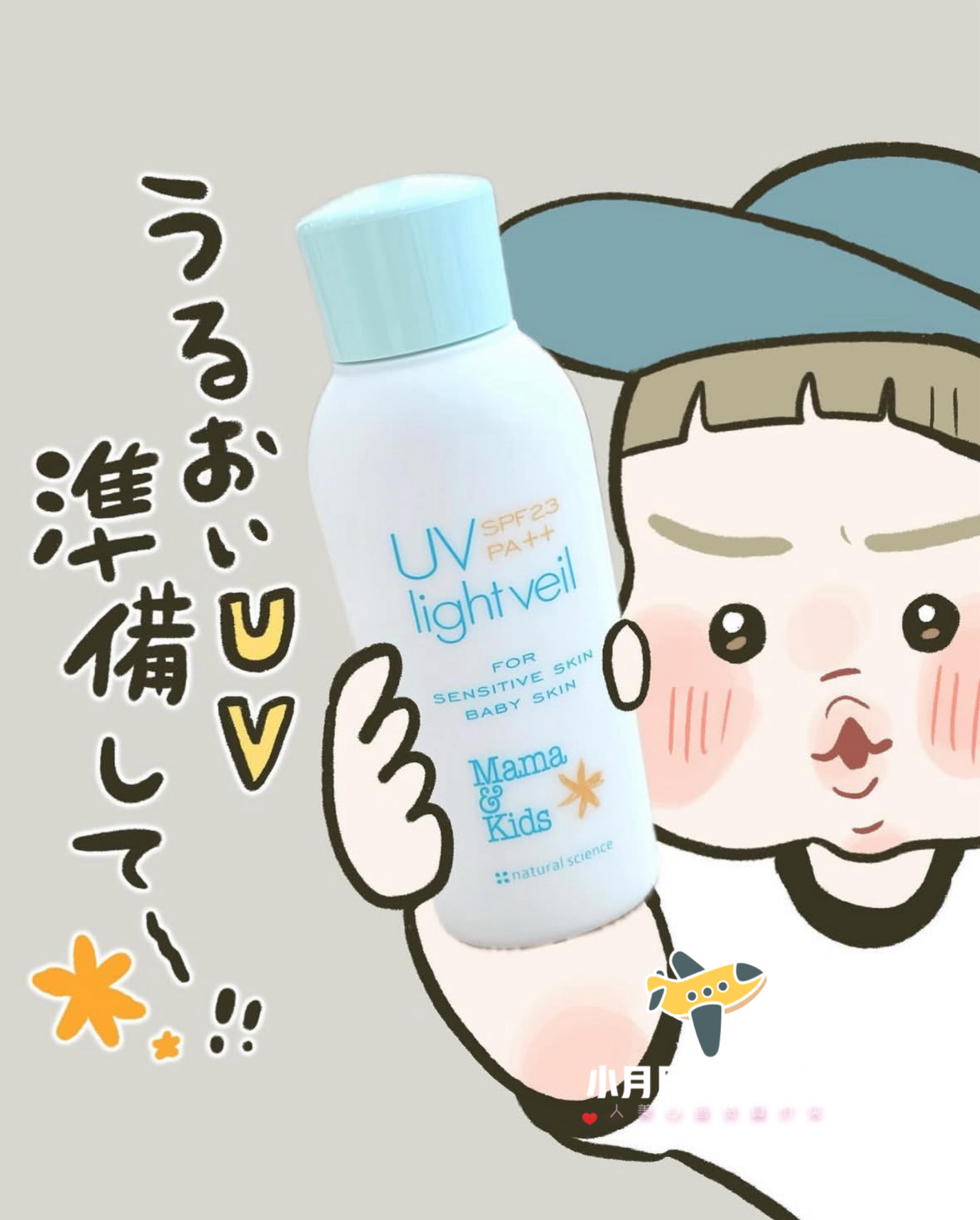 予！日本本土mamakids婴幼儿童防乳晒霜天然无添加沐浴露温水可卸