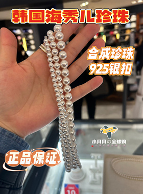 不可退换予韩国海秀儿人工珍珠串项链手链耳钉4/6/8/10铂金灰